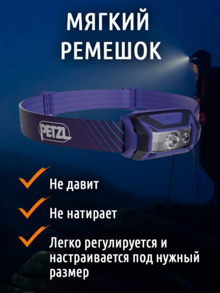 Налобный фонарь PETZL Tikka Blue с аккумулятором Core (450 люмен)