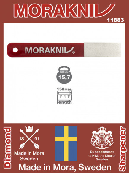 Брусок для заточки MORAKNIV Diamond Shapener L Fine