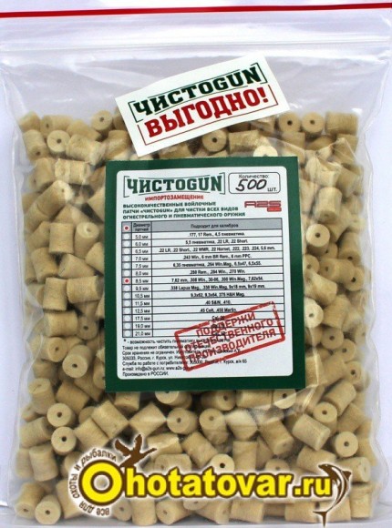 Войлочные патчи ЧИСТОGUN. 338 Lapua Mag. 338 Win.Mag, 9х18 mm, 9х19 mm. диаметр 9,5 мм, 500 шт, 9,5-500