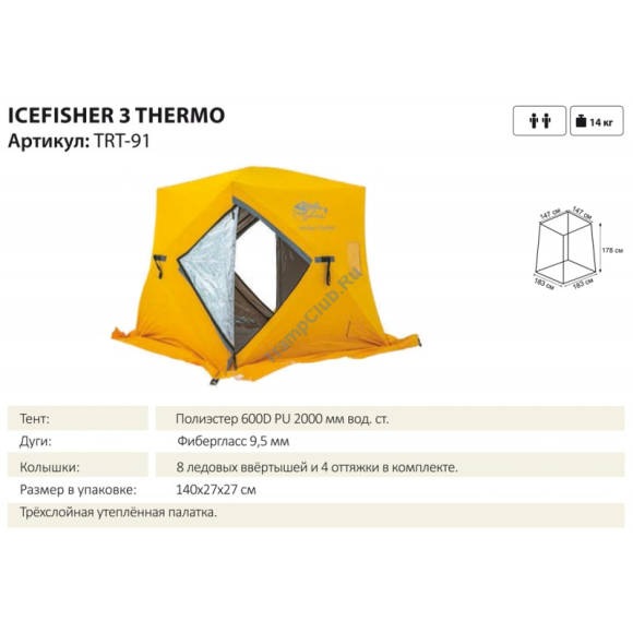 Tramp палатка IceFisher3 Thermo
