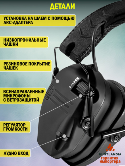 Активные наушники для стрельбы HuntLandia by ZOHAN EM025 Black