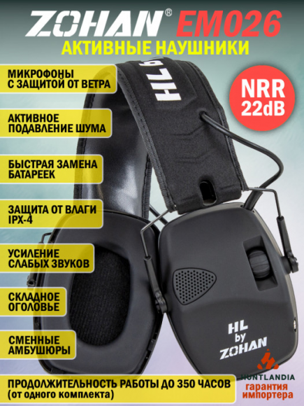 Активные наушники для стрельбы HuntLandia by ZOHAN EM026 Black