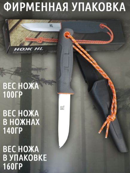 Нож туристический HuntLandia Hunting Grey