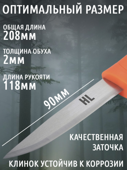 Нож на каждый день HuntLandia Basic Orange