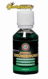 Средство для воронения оружия Ballistol Klever, 23611