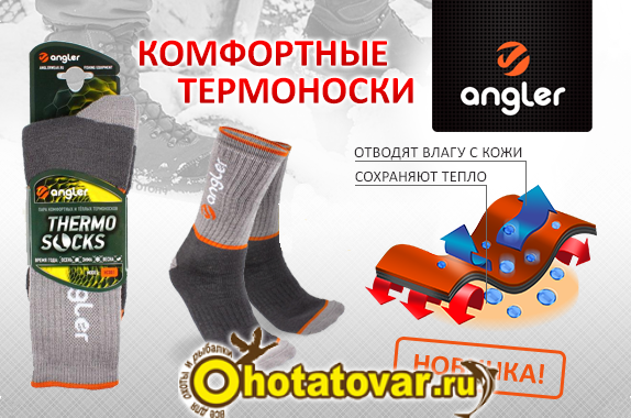 Термоноски Angler HC-002  (2 пары)