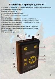 Электронный манок Беркут