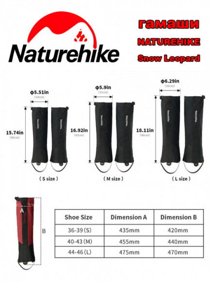 Гамаши NATUREHIKE Snow Leopard