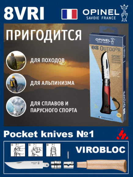 Универсальный нож выживания Opinel Outdoor Inox Earth Red (рукоятка пластик)