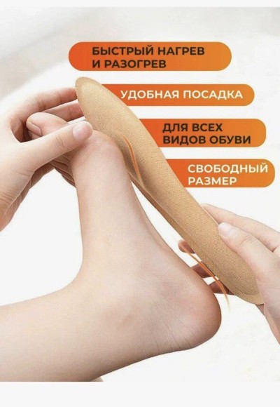 Самонагревающиеся стельки для повседневных прогулок