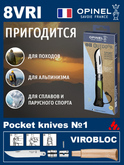Универсальный нож выживания Opinel Outdoor Inox Earth-Green (рукоятка пластик)