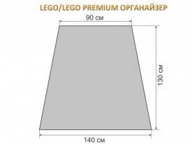 Органайзер для LEGO/LEGO PREMIUM, ОРГLEGO/LEGO PREMIUM (MR)